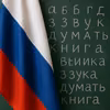 Dzień Języka Rosyjskiego: Historia i Znaczenie