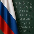 Dzień Języka Rosyjskiego: Historia i Znaczenie