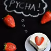 Pychota. Truskawki
